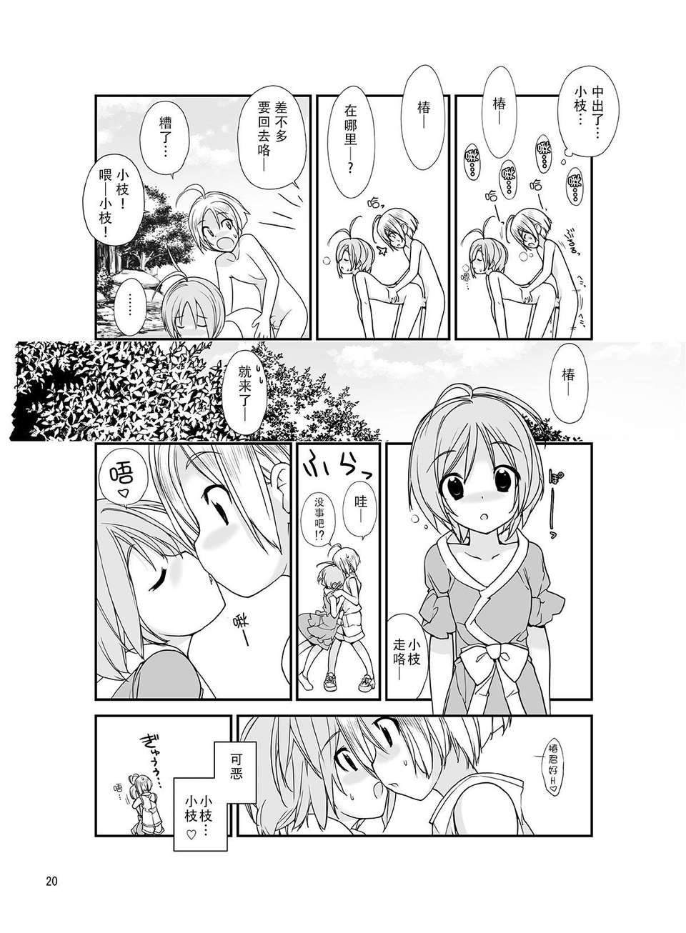 [CE家族社][ろくもんせん (たまはがね, 茶琉)] 露出少女異譚 二.五篇 [DL版] 21/23 