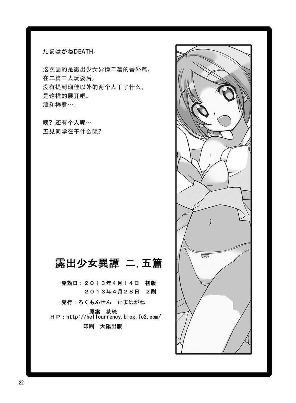 [CE家族社][ろくもんせん (たまはがね, 茶琉)] 露出少女異譚 二.五篇 [DL版] End