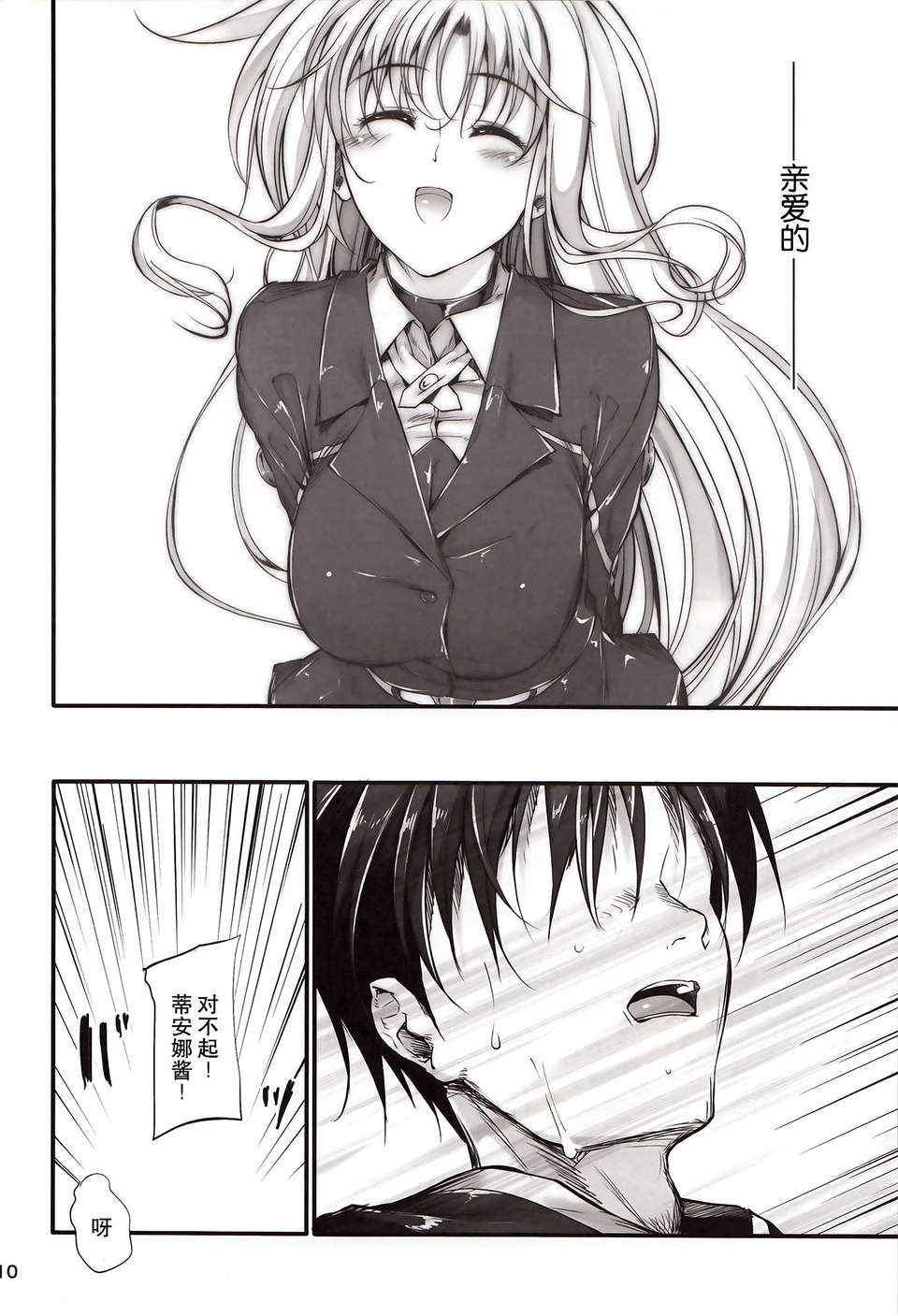[無毒漢化組](C84) [IV VA SHIN (みくに瑞貴)] Home Sweet Home ～フェイト編5～ (魔法少女リリカルなのは) 11/36 