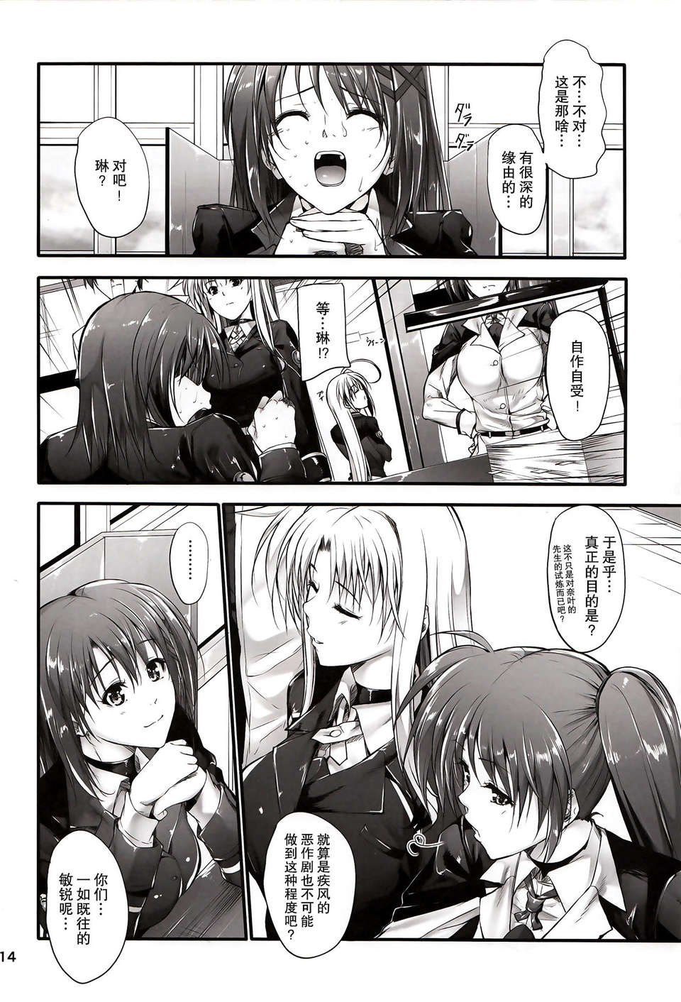 [無毒漢化組](C84) [IV VA SHIN (みくに瑞貴)] Home Sweet Home ～フェイト編5～ (魔法少女リリカルなのは) 15/36 