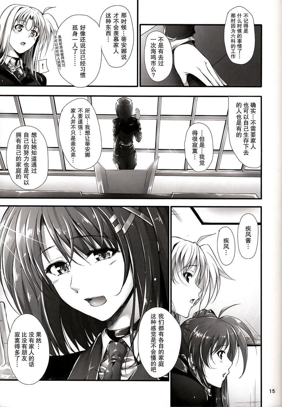 [無毒漢化組](C84) [IV VA SHIN (みくに瑞貴)] Home Sweet Home ～フェイト編5～ (魔法少女リリカルなのは) 16/36 