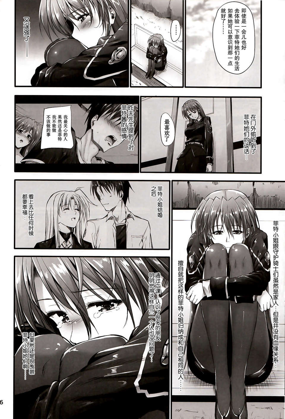 [無毒漢化組](C84) [IV VA SHIN (みくに瑞貴)] Home Sweet Home ～フェイト編5～ (魔法少女リリカルなのは) 17/36 