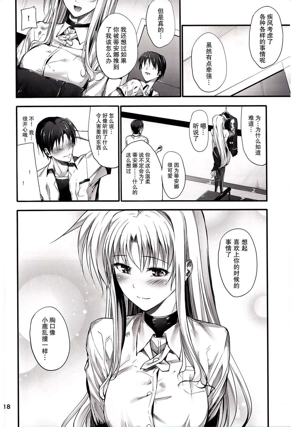 [無毒漢化組](C84) [IV VA SHIN (みくに瑞貴)] Home Sweet Home ～フェイト編5～ (魔法少女リリカルなのは) 19/36 