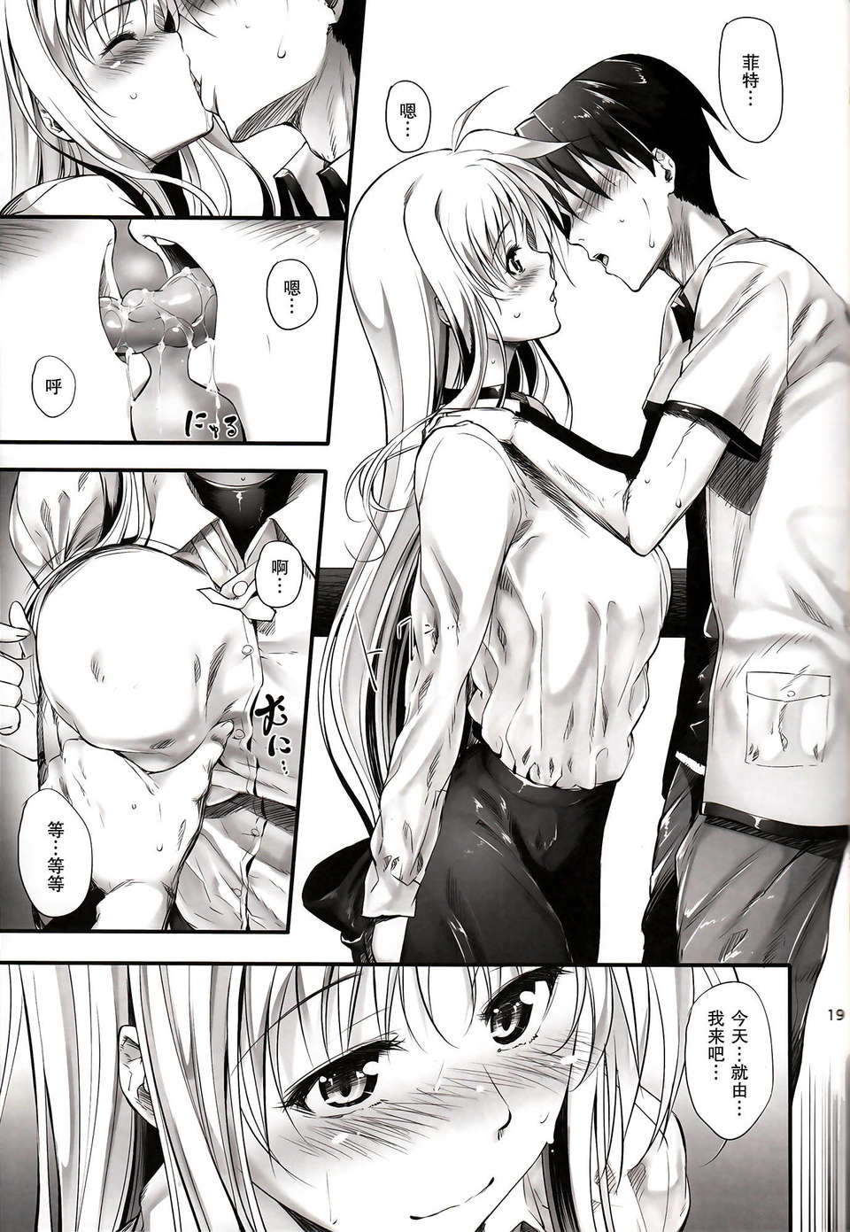 [無毒漢化組](C84) [IV VA SHIN (みくに瑞貴)] Home Sweet Home ～フェイト編5～ (魔法少女リリカルなのは) 20/36 
