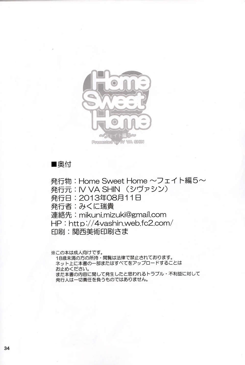 [無毒漢化組](C84) [IV VA SHIN (みくに瑞貴)] Home Sweet Home ～フェイト編5～ (魔法少女リリカルなのは) 35/36 