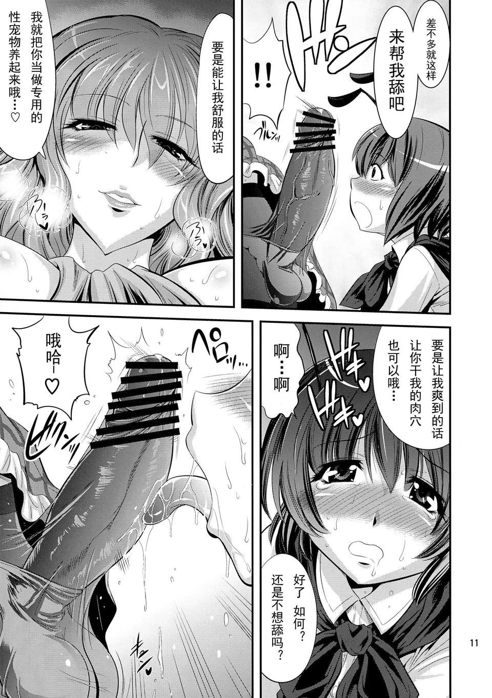 [egec個人漢化][武蔵堂] マッシュルーム サンバ 9/25 