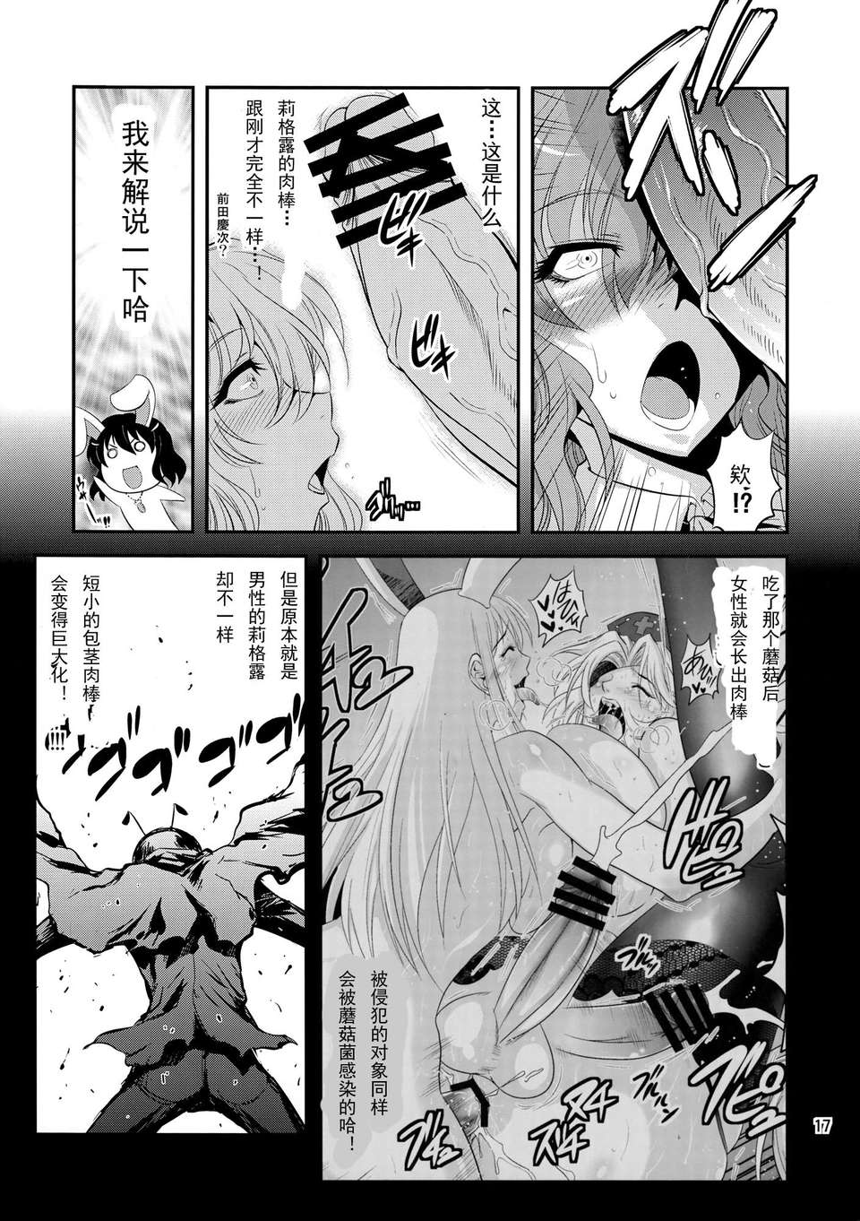 [egec個人漢化][武蔵堂] マッシュルーム サンバ 15/25 