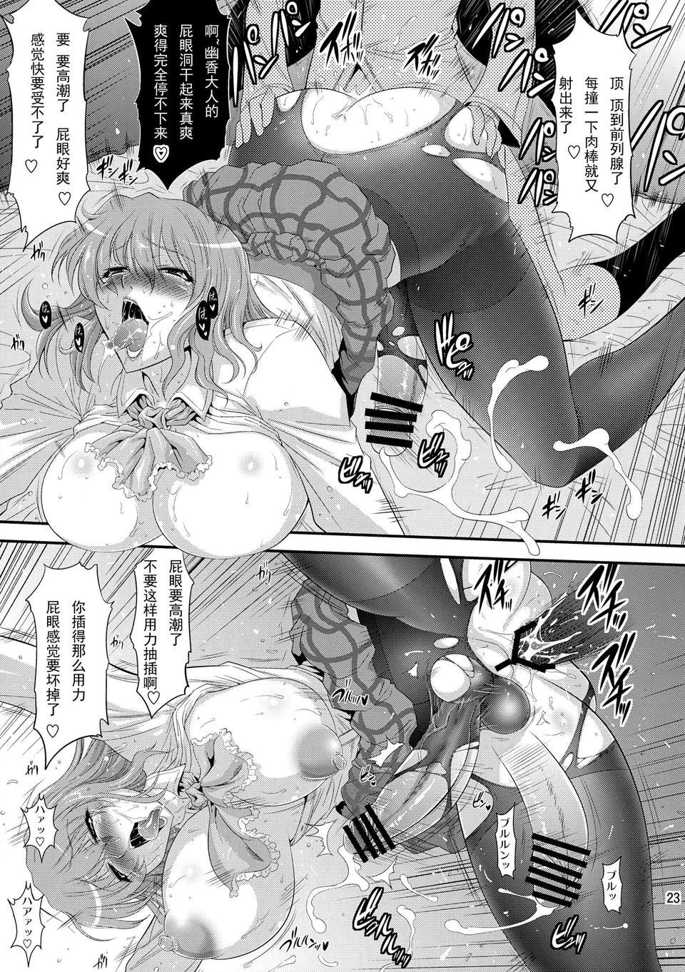 [egec個人漢化][武蔵堂] マッシュルーム サンバ 21/25 