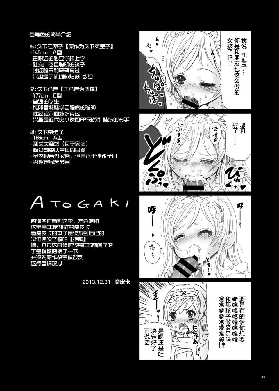 [CE家族社](C85) [baroQue (J村)] エリコトシヨ [DL版] 36/39 