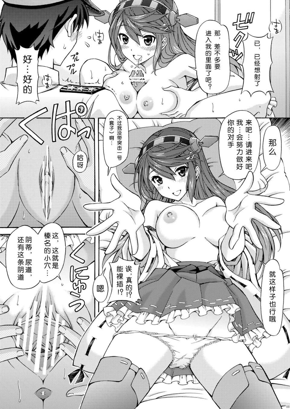 [臉腫漢化組][〆切3分前 (月見大福)] 提督の節操のない主砲は榛名におまかせ下さい (艦隊これくしょん-艦これ-) [DL版] 12/25 