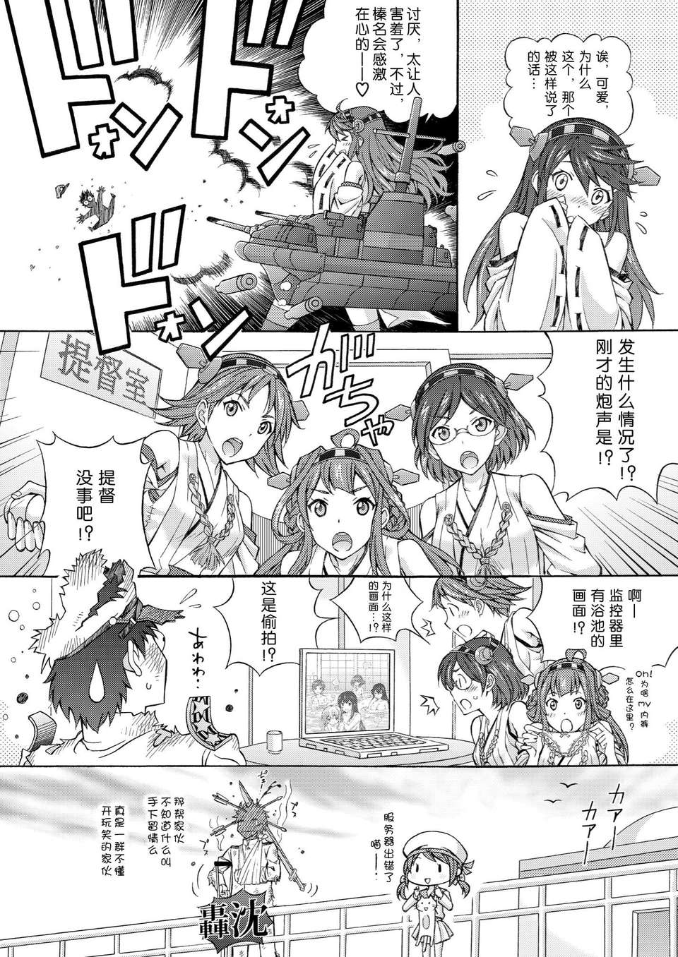 [臉腫漢化組][〆切3分前 (月見大福)] 提督の節操のない主砲は榛名におまかせ下さい (艦隊これくしょん-艦これ-) [DL版] 19/25 