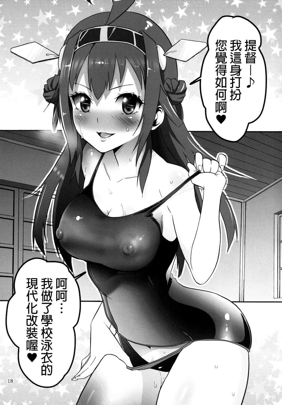 [final個人漢化](同人誌) [Area50 (泰鬥)] 提督のち〇ぽ休む暇無し! (艦隊これくしょん-艦これ-)[DL版] 18/27 