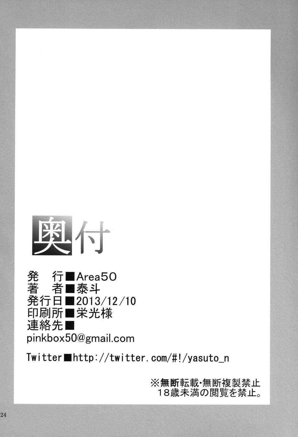 [final個人漢化](同人誌) [Area50 (泰鬥)] 提督のち〇ぽ休む暇無し! (艦隊これくしょん-艦これ-)[DL版] 24/27 