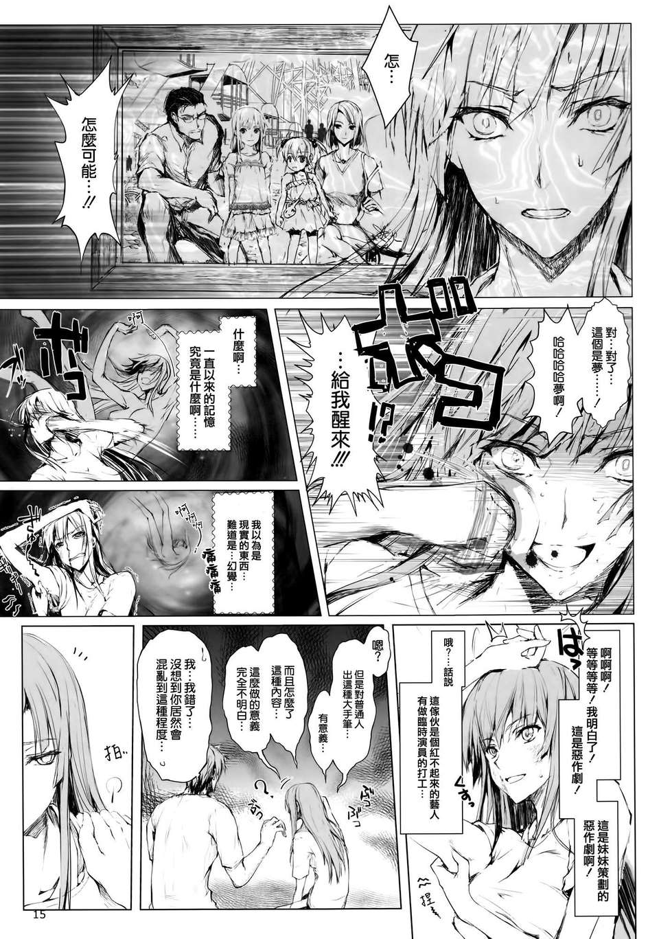 [空気系☆漢化] (C85) [うどんや (鬼月あるちゅ、ZAN)] 自宅の風呂に入ると先に知らない裸の女が入ってる 16/47 