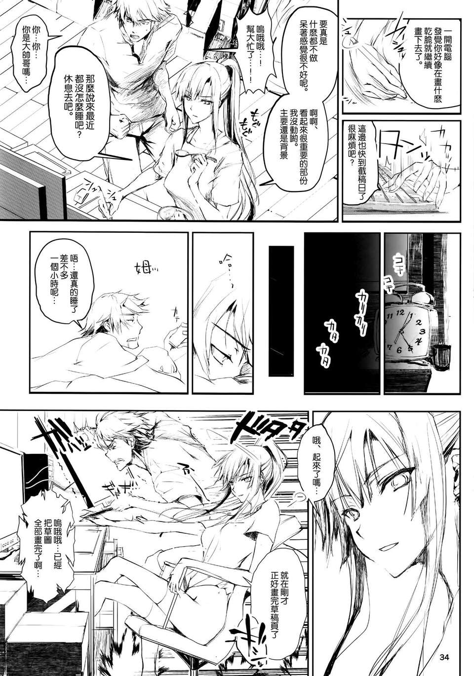 [空気系☆漢化] (C85) [うどんや (鬼月あるちゅ、ZAN)] 自宅の風呂に入ると先に知らない裸の女が入ってる 35/47 