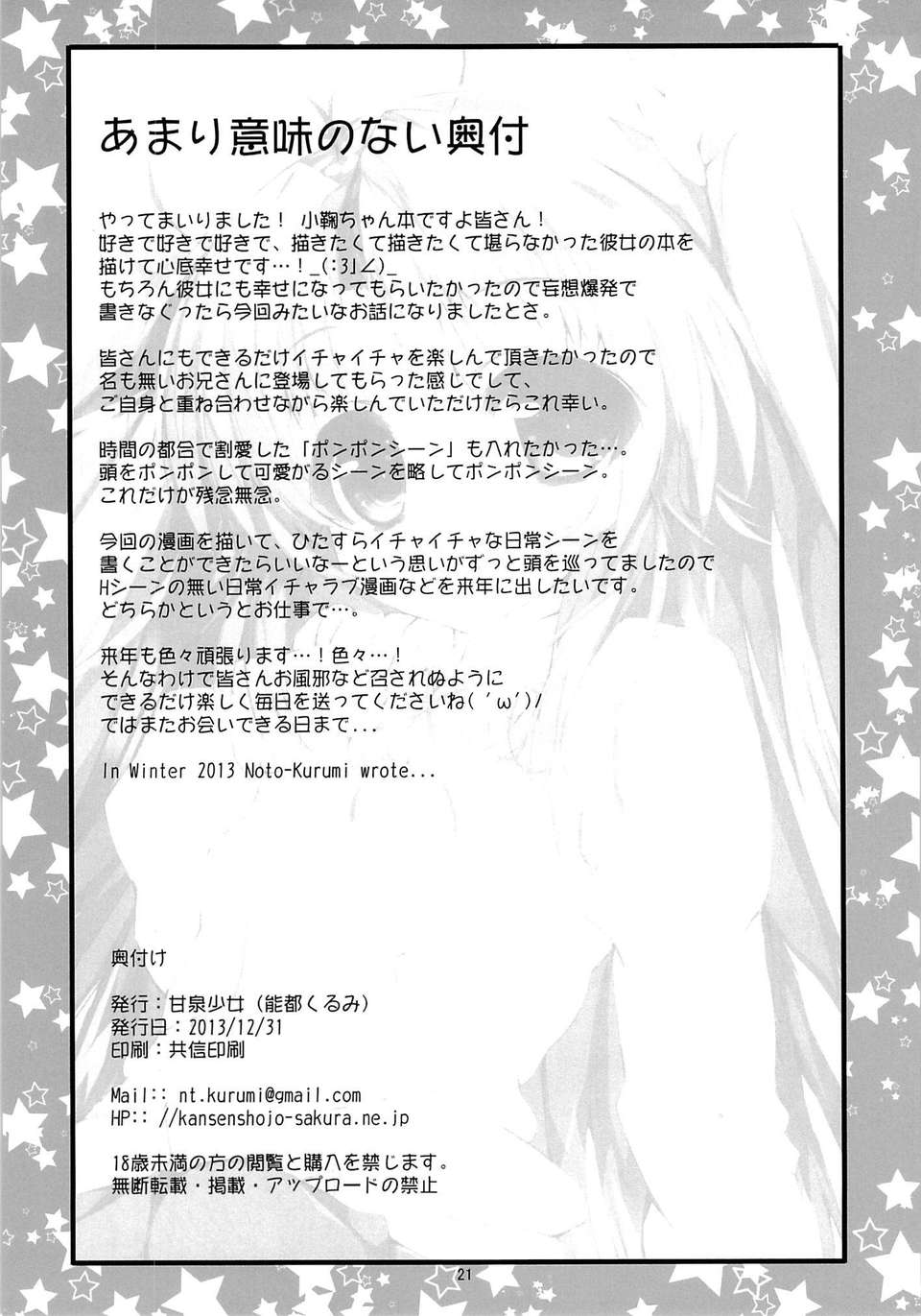 [臉腫漢化組](C85) [甘泉少女 (能都くるみ)] K.S.G Vol.11 (のんのんびより) 21/23 