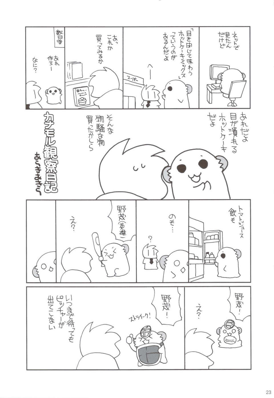 [葬儀社資源漢化組](C83) [ciaociao (あらきかなお)] アスカが一番可愛いと言って (新世紀エヴァンゲリオン) 20/21 