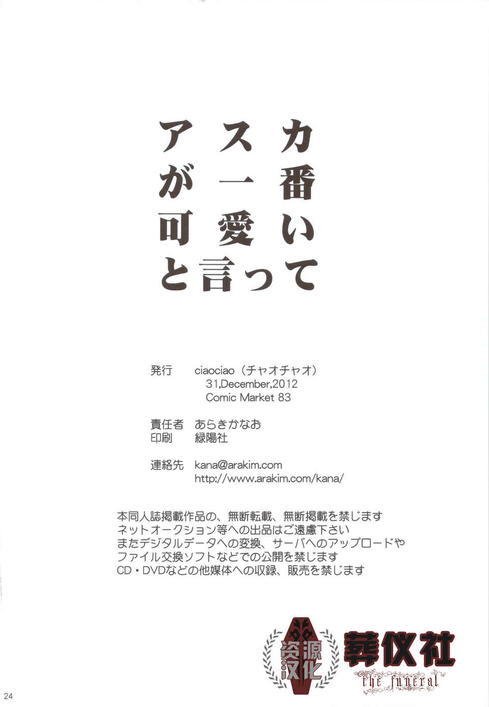 [葬儀社資源漢化組](C83) [ciaociao (あらきかなお)] アスカが一番可愛いと言って (新世紀エヴァンゲリオン) End