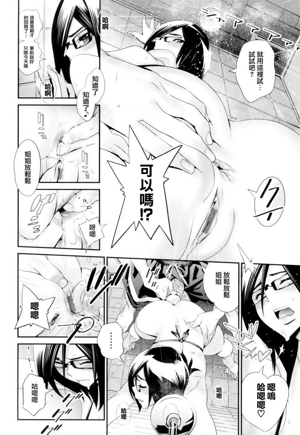 [天鵝之戀漢化組][桂よしひろ] メガネnoメガミ 108/219 