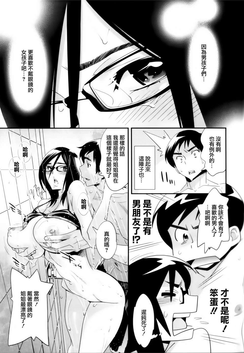 [天鵝之戀漢化組][桂よしひろ] メガネnoメガミ 111/219 