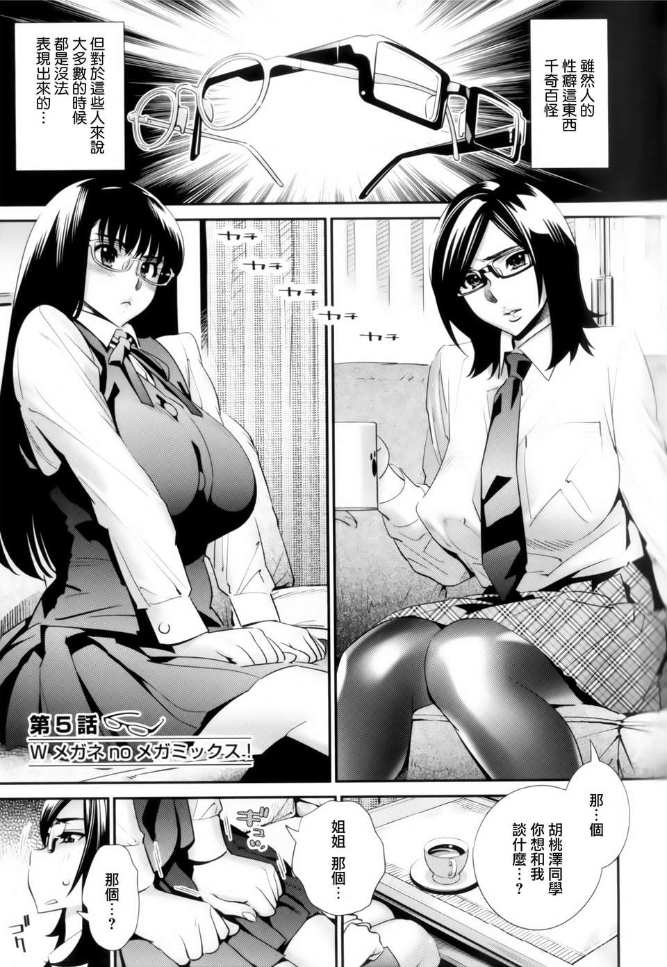 [天鵝之戀漢化組][桂よしひろ] メガネnoメガミ 115/219 