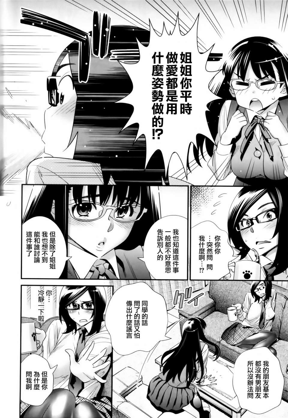 [天鵝之戀漢化組][桂よしひろ] メガネnoメガミ 116/219 