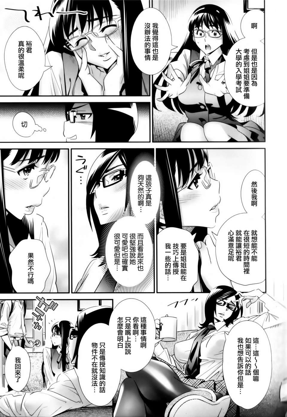 [天鵝之戀漢化組][桂よしひろ] メガネnoメガミ 119/219 