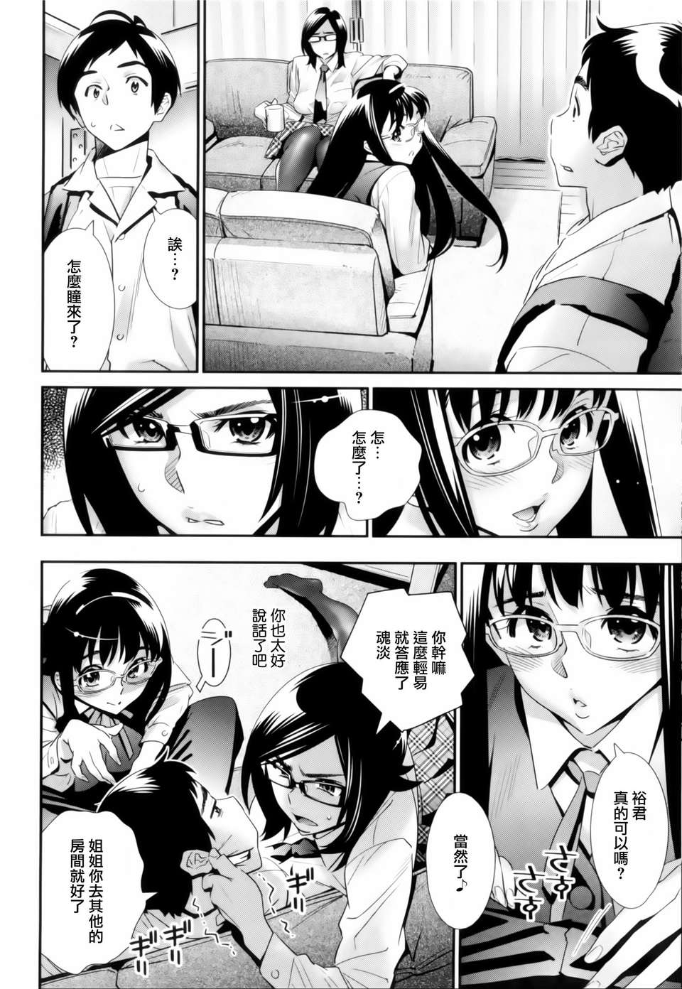 [天鵝之戀漢化組][桂よしひろ] メガネnoメガミ 120/219 