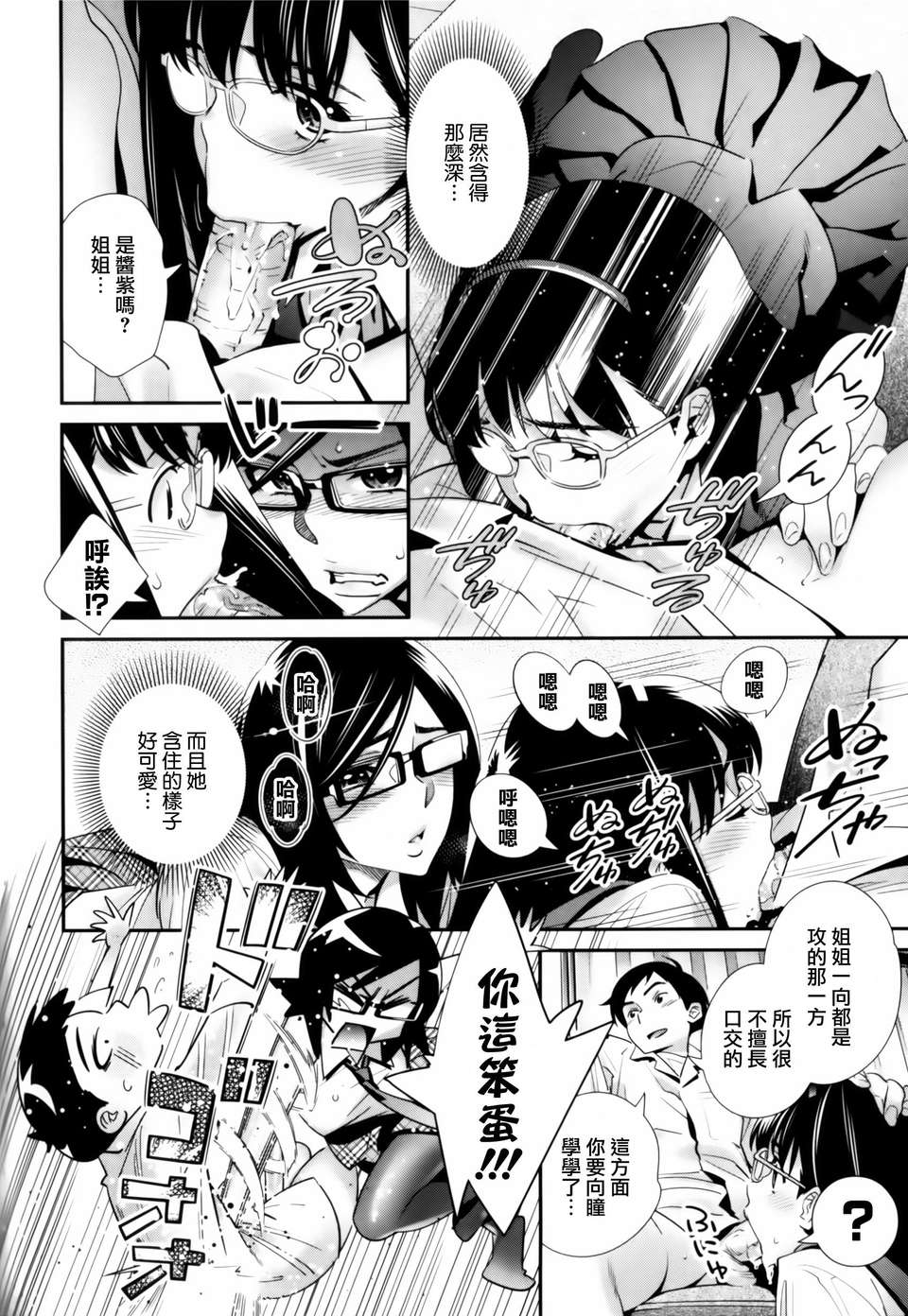 [天鵝之戀漢化組][桂よしひろ] メガネnoメガミ 122/219 