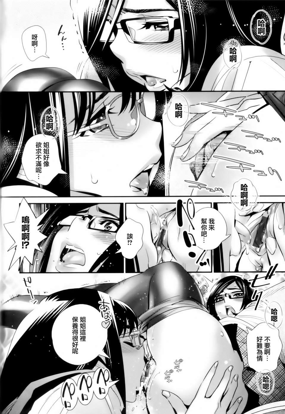 [天鵝之戀漢化組][桂よしひろ] メガネnoメガミ 126/219 