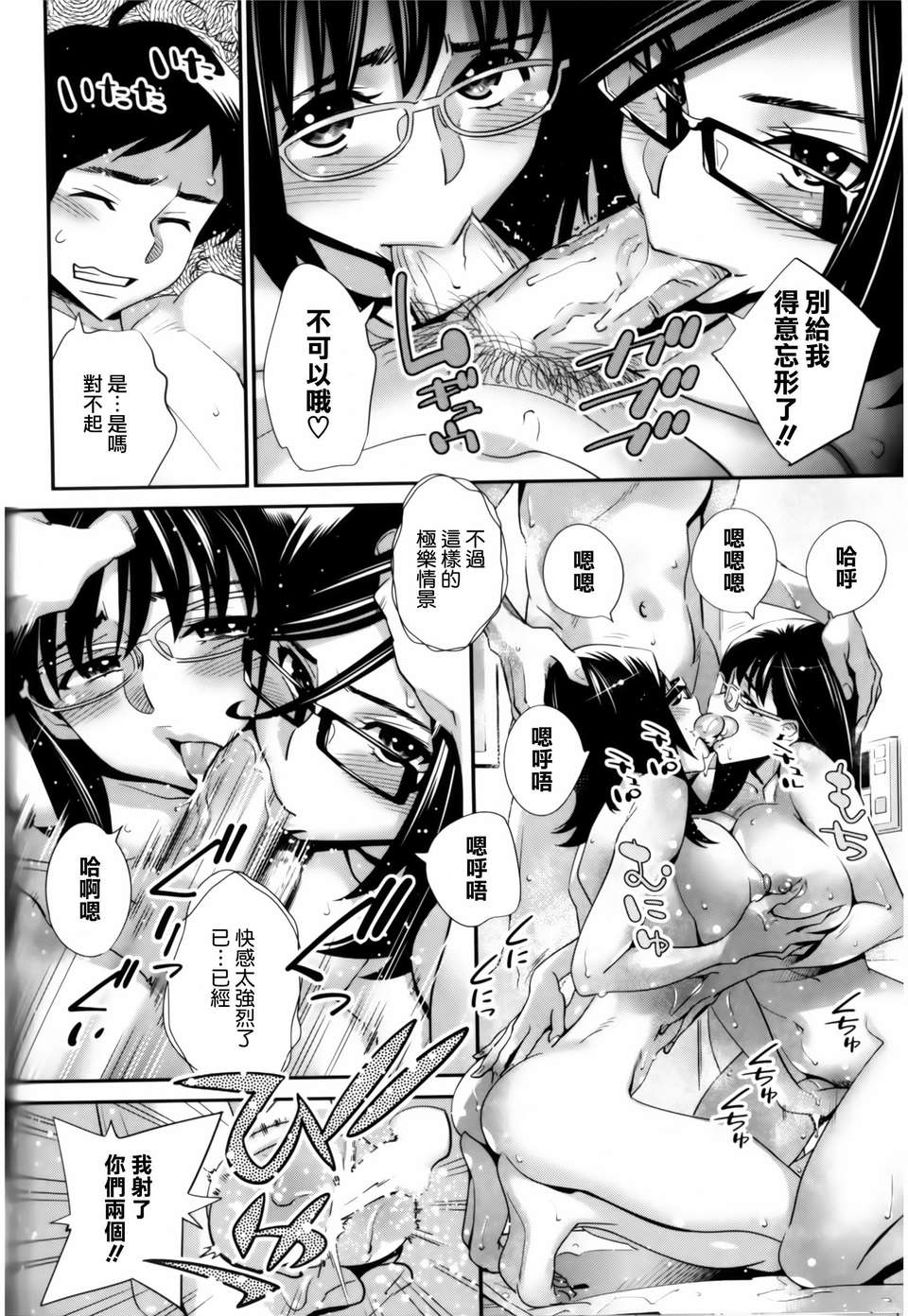 [天鵝之戀漢化組][桂よしひろ] メガネnoメガミ 138/219 
