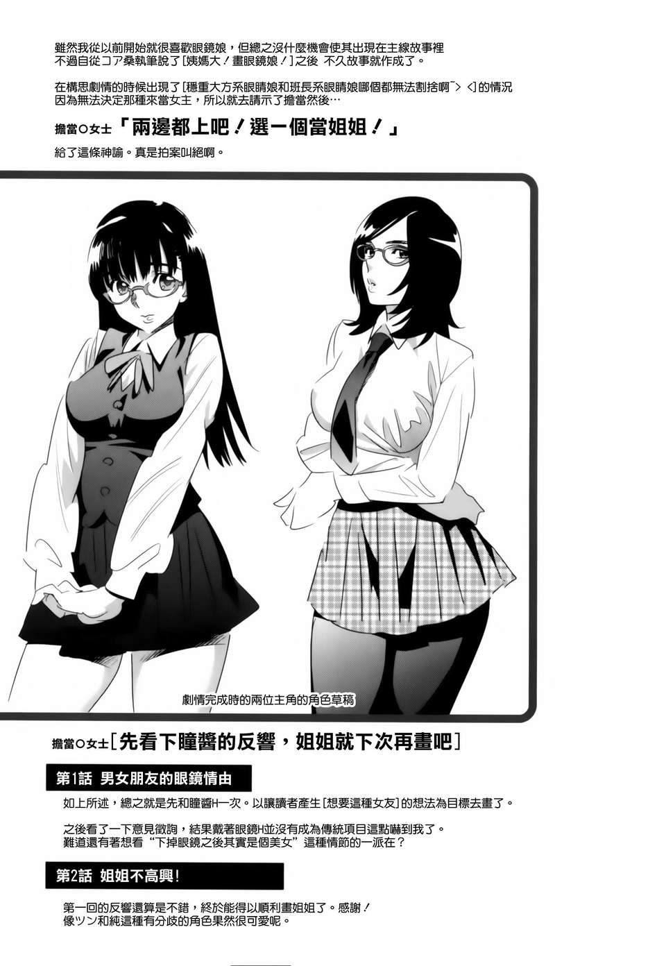 [天鵝之戀漢化組][桂よしひろ] メガネnoメガミ 141/219 