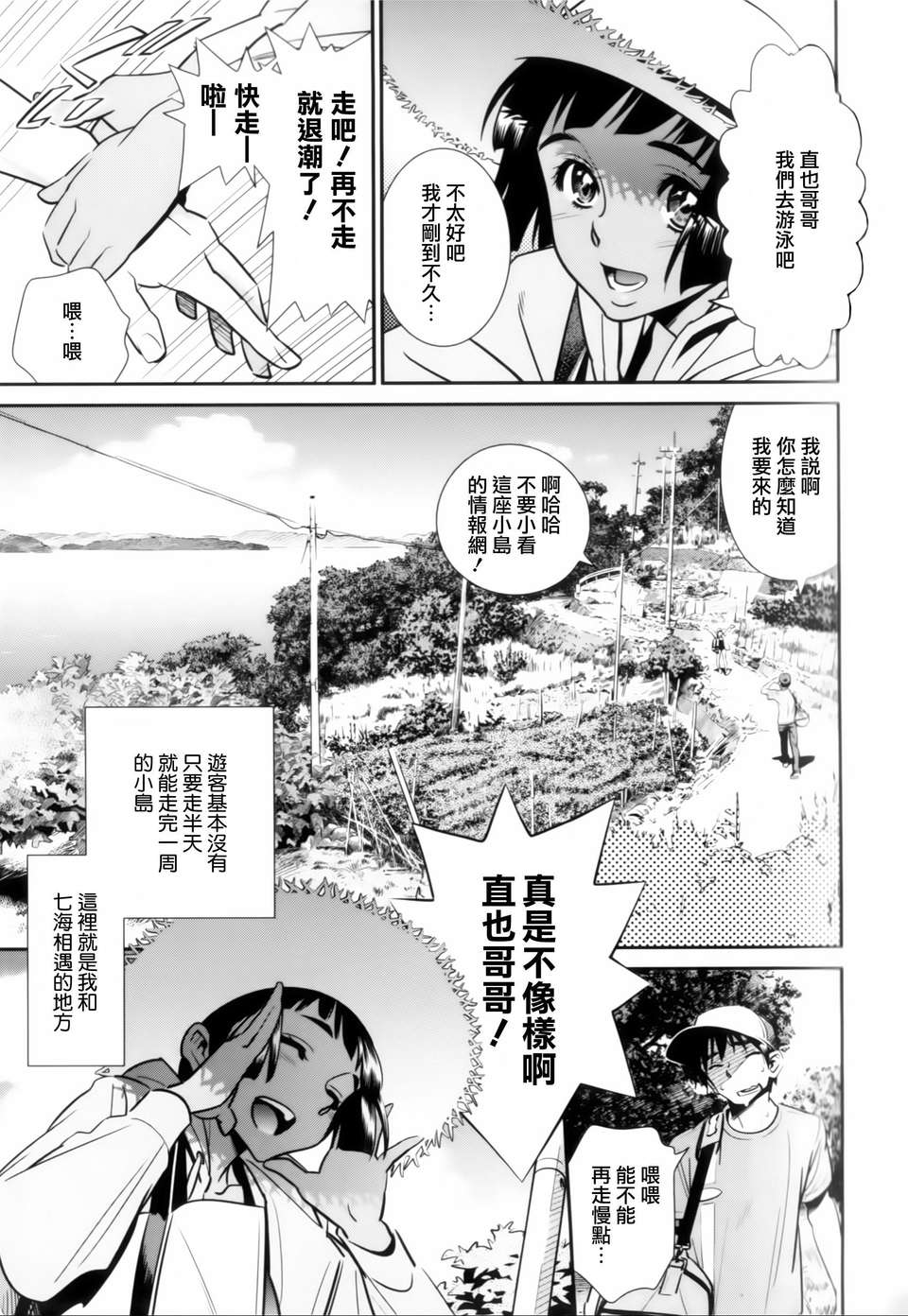 [天鵝之戀漢化組][桂よしひろ] メガネnoメガミ 145/219 