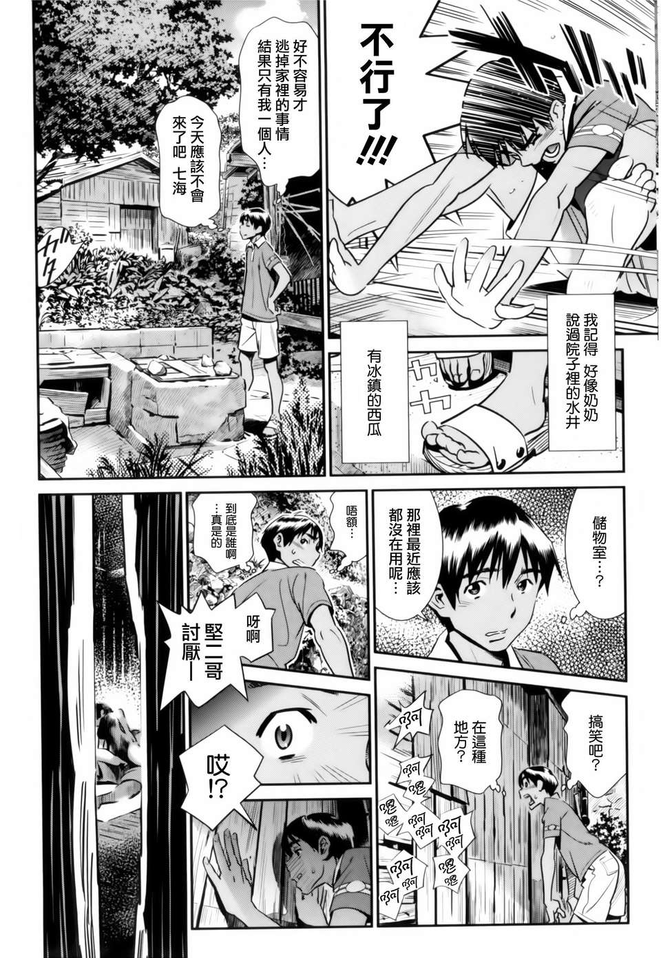 [天鵝之戀漢化組][桂よしひろ] メガネnoメガミ 154/219 