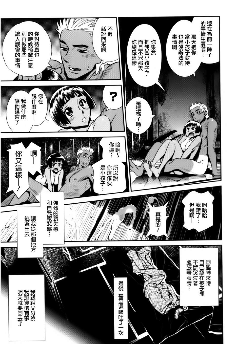 [天鵝之戀漢化組][桂よしひろ] メガネnoメガミ 167/219 
