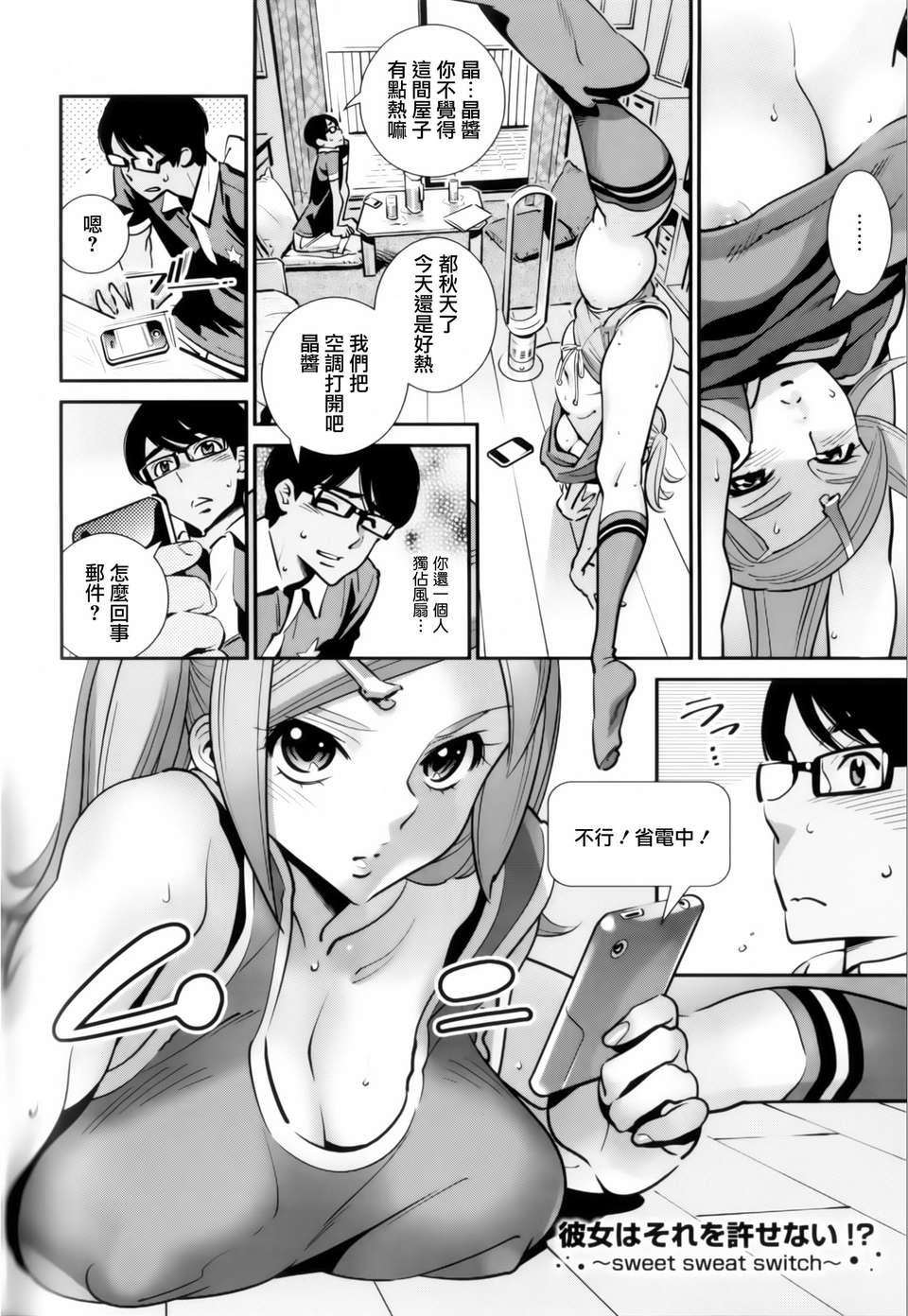 [天鵝之戀漢化組][桂よしひろ] メガネnoメガミ 170/219 