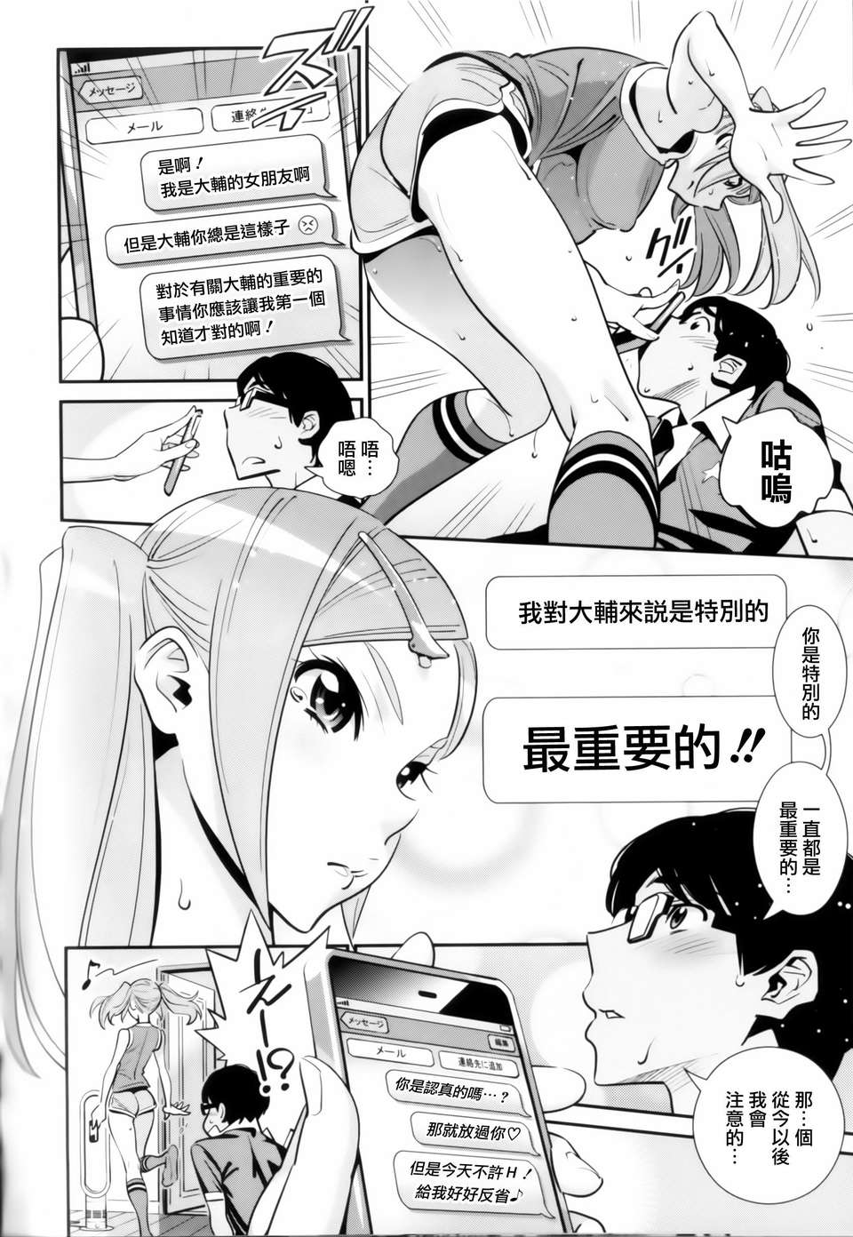[天鵝之戀漢化組][桂よしひろ] メガネnoメガミ 176/219 