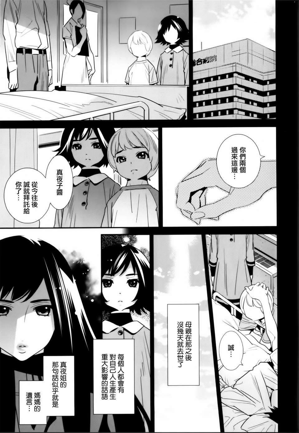 [天鵝之戀漢化組][桂よしひろ] メガネnoメガミ 193/219 