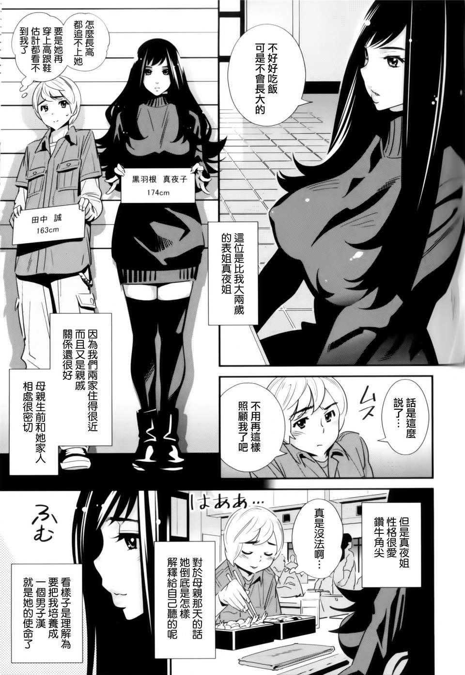 [天鵝之戀漢化組][桂よしひろ] メガネnoメガミ 195/219 