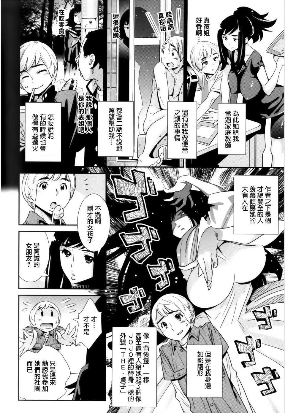 [天鵝之戀漢化組][桂よしひろ] メガネnoメガミ 196/219 
