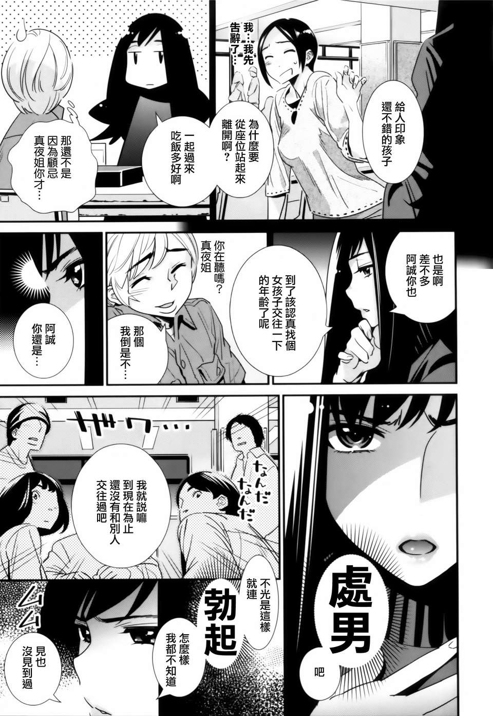 [天鵝之戀漢化組][桂よしひろ] メガネnoメガミ 197/219 