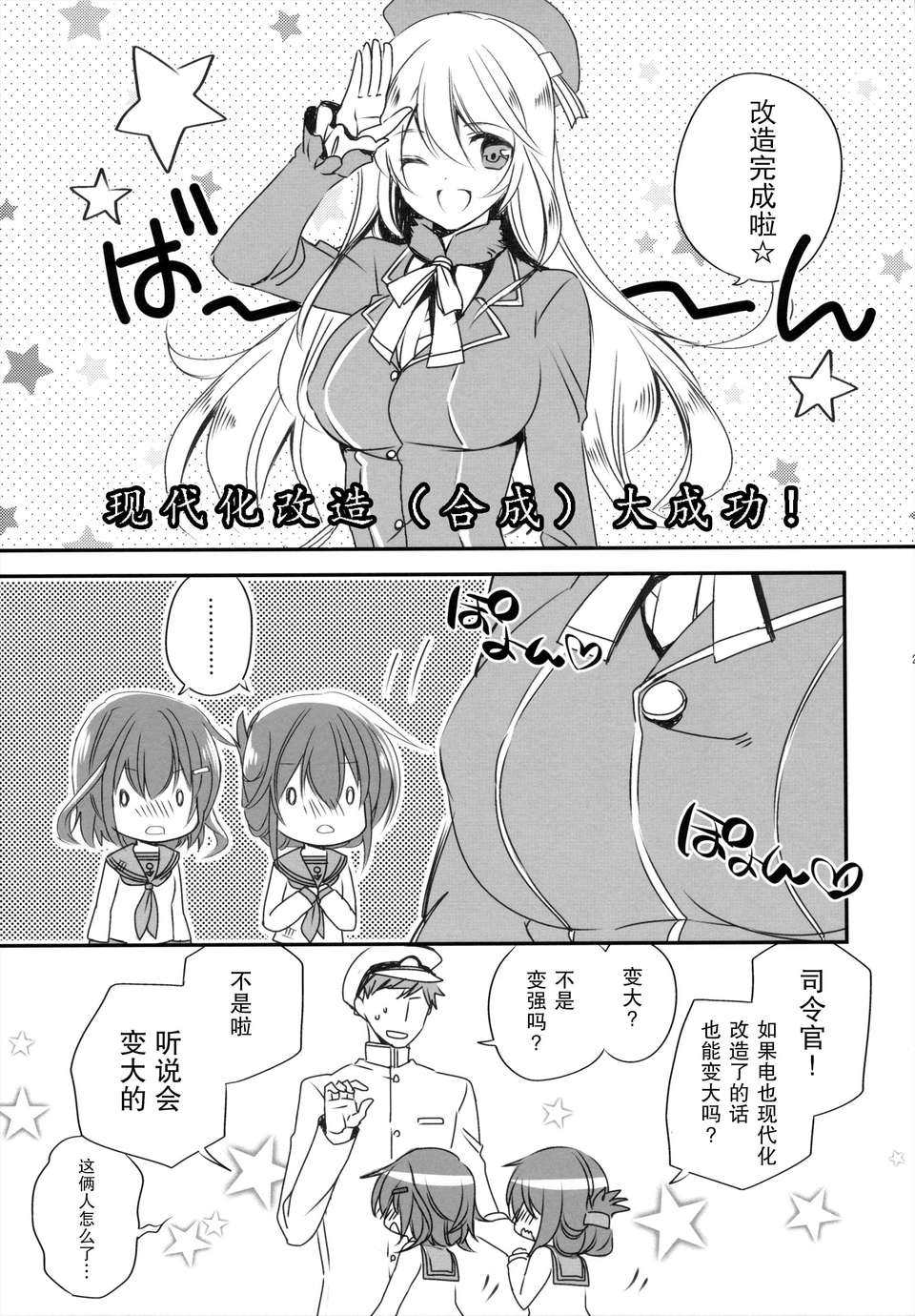 [無毒漢化組][少女コンプリート (広乃あずま)] お役に立つのです! (艦隊これくしょん -艦これ-) 23/28 