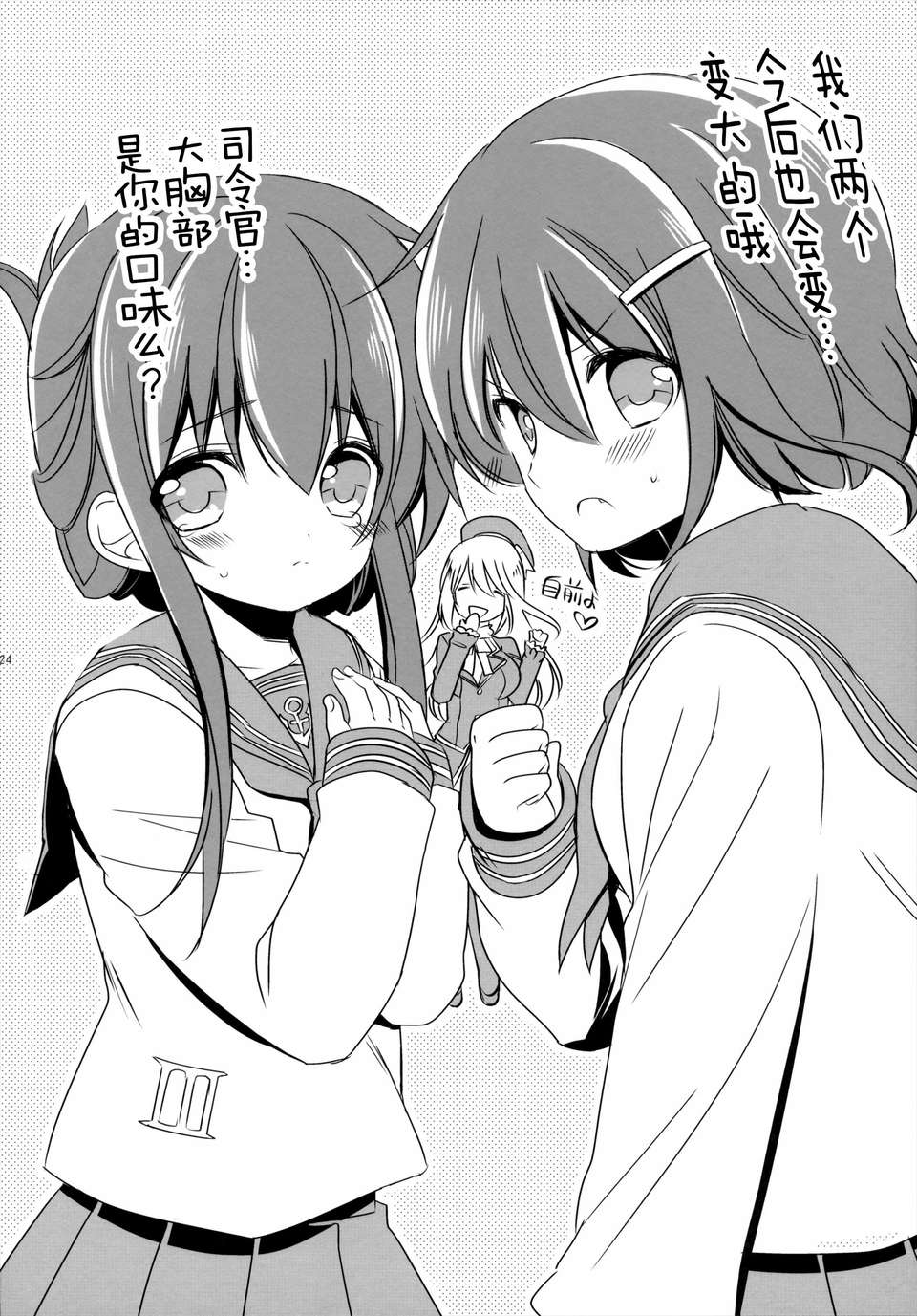 [無毒漢化組][少女コンプリート (広乃あずま)] お役に立つのです! (艦隊これくしょん -艦これ-) 24/28 