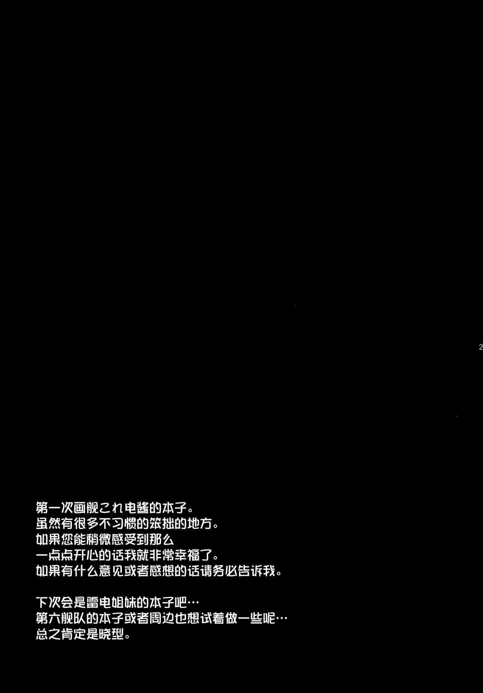 [無毒漢化組][少女コンプリート (広乃あずま)] お役に立つのです! (艦隊これくしょん -艦これ-) 25/28 