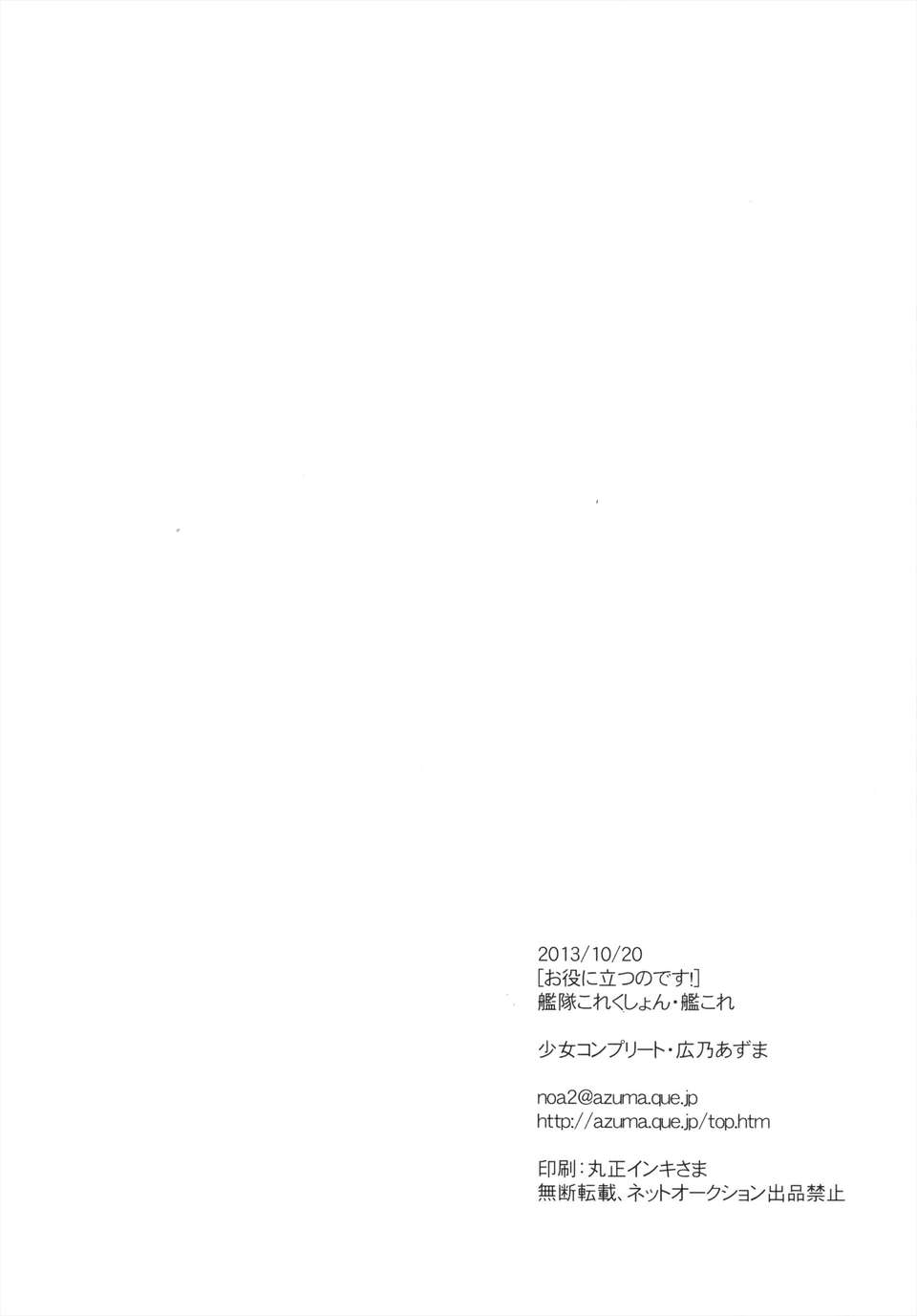 [無毒漢化組][少女コンプリート (広乃あずま)] お役に立つのです! (艦隊これくしょん -艦これ-) 26/28 