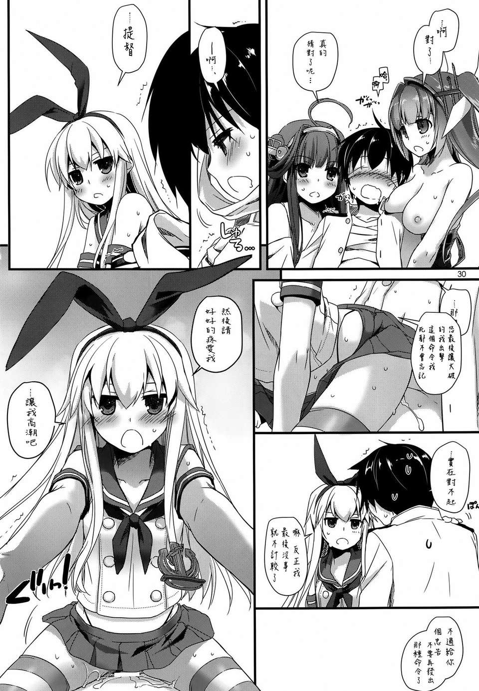 [空気系☆漢化] (C85) [Digital Lover (なかじまゆか)] D.L. action82 (艦隊これくしょん-艦これ-) 30/34 
