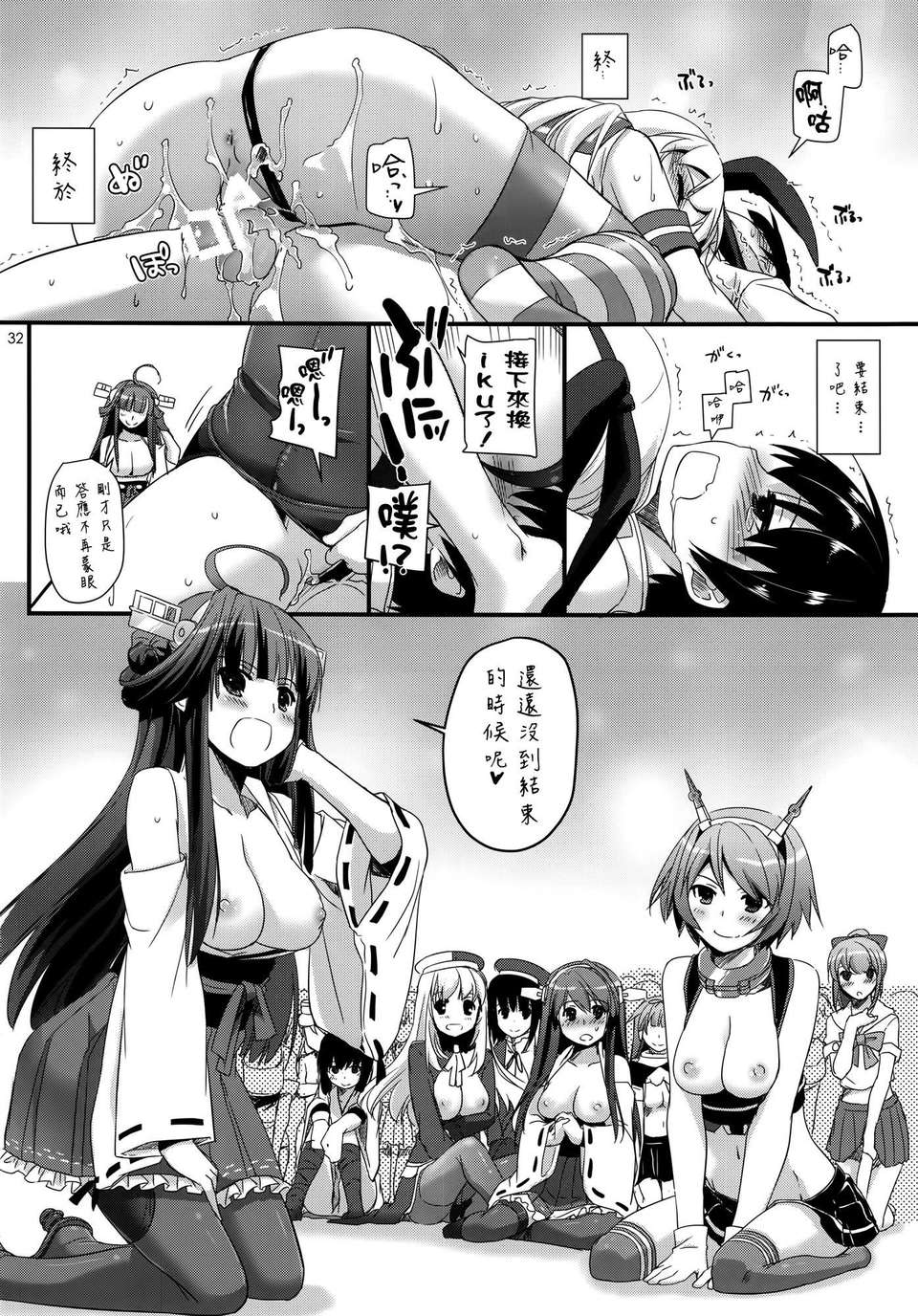 [空気系☆漢化] (C85) [Digital Lover (なかじまゆか)] D.L. action82 (艦隊これくしょん-艦これ-) 32/34 