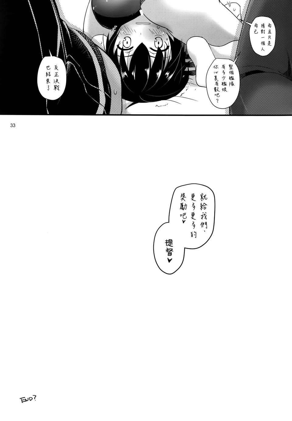 [空気系☆漢化] (C85) [Digital Lover (なかじまゆか)] D.L. action82 (艦隊これくしょん-艦これ-) 33/34 
