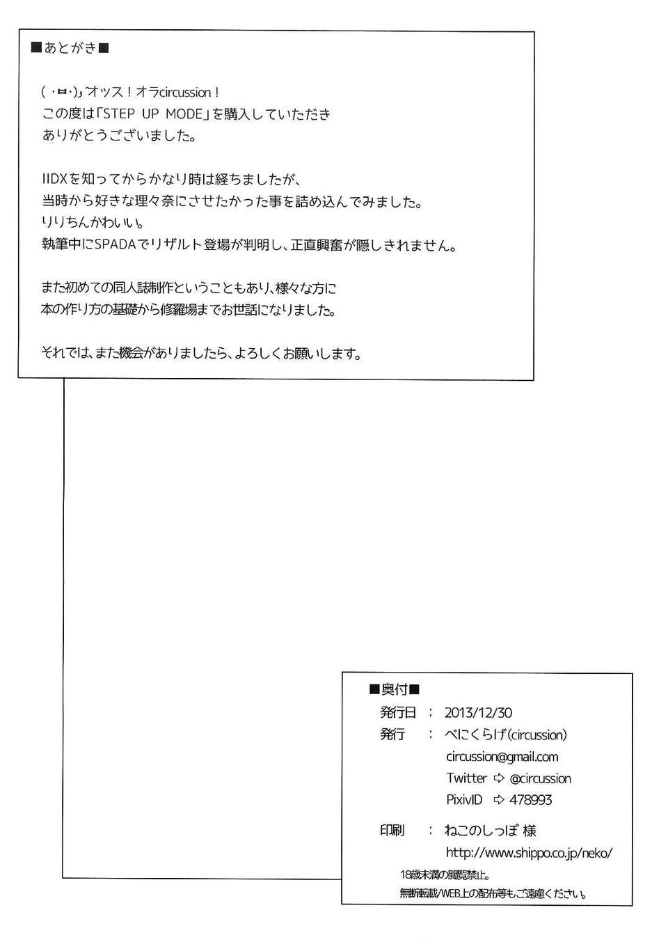 [臉腫漢化組](C85)(同人誌)[べにくらげ] STEP UP MODE (beatmaniaIIDX) 23/24 