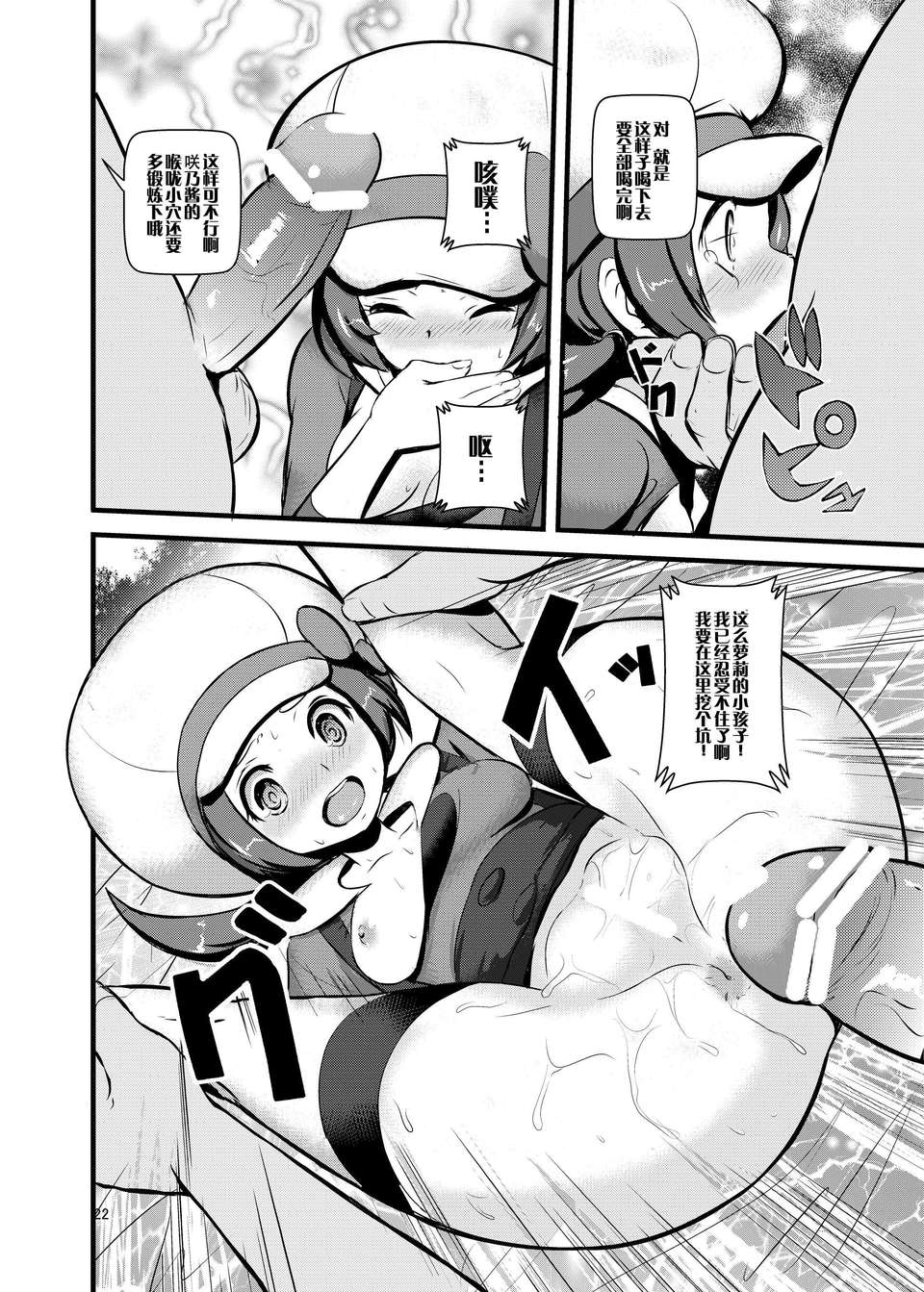 [CE家族社](C85) [まこと☆スキップ (まこと大吉)] 箱入り娘 (ポケモン) 23/41 